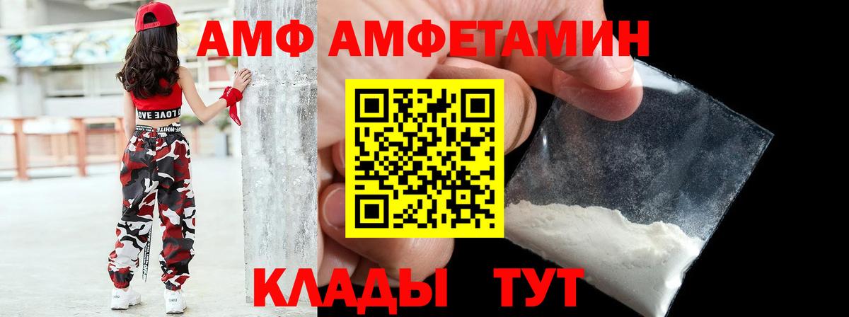 Amphetamine VHQ Курчатов