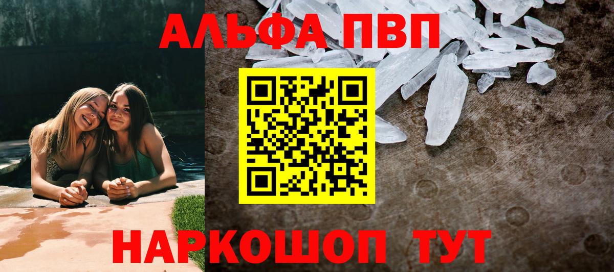 A-PVP мука  Alpha-PVP  Вход с VPN  Курчатов  APVP Crystall 