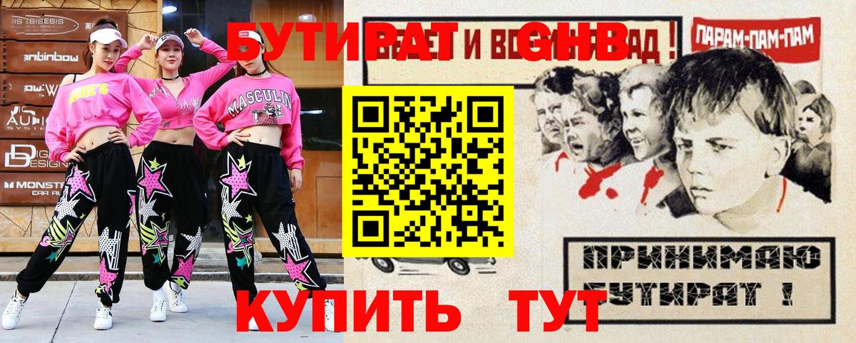 Курчатов  БУТИРАТ оксибутират  Бутират  Вход с VPN 
