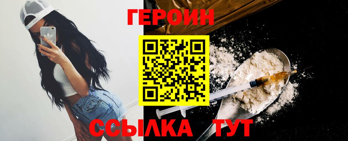 ГЕРОИН Афган  Вход с VPN  Курчатов 