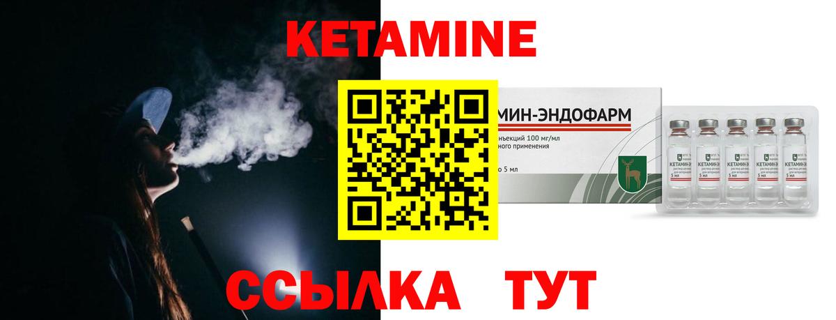 КЕТАМИН VHQ Курчатов