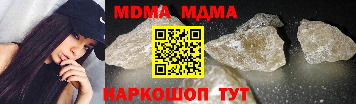 MDMA кристаллы Курчатов