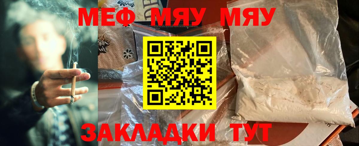 МЯУ-МЯУ mephedrone  Мефедрон мяу мяу  Курчатов  Вход с VPN 