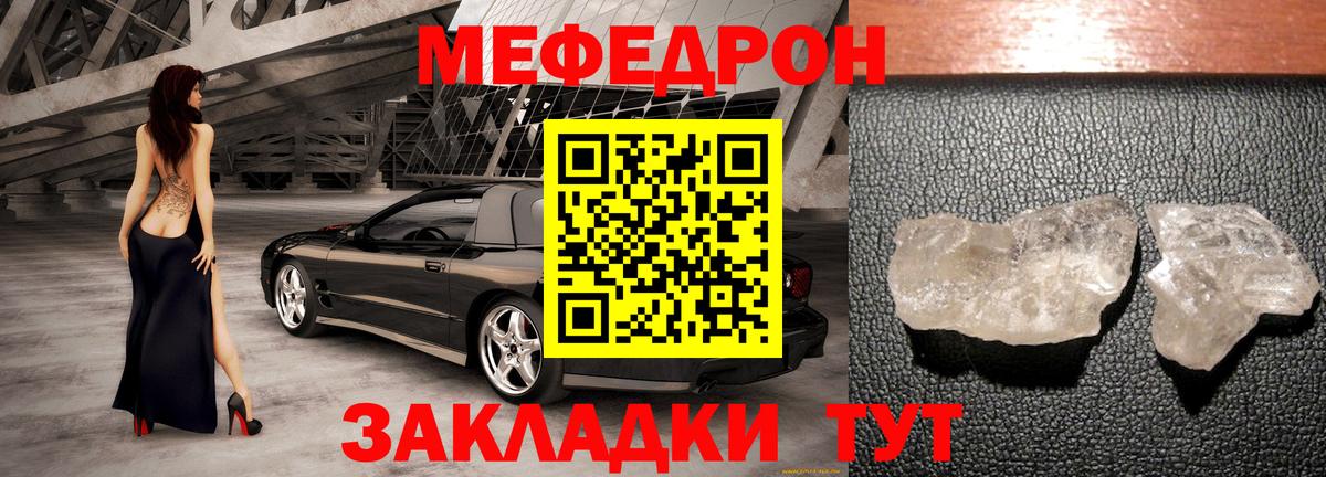Меф кристаллы Курчатов